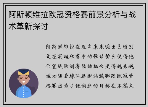 阿斯顿维拉欧冠资格赛前景分析与战术革新探讨
