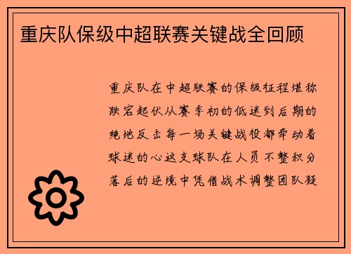 重庆队保级中超联赛关键战全回顾