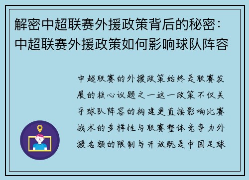 解密中超联赛外援政策背后的秘密：中超联赛外援政策如何影响球队阵容与比赛战术