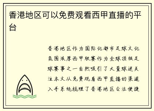 香港地区可以免费观看西甲直播的平台