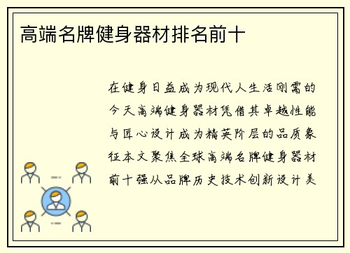 高端名牌健身器材排名前十