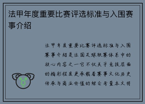 法甲年度重要比赛评选标准与入围赛事介绍