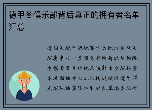 德甲各俱乐部背后真正的拥有者名单汇总